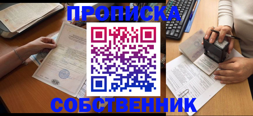 временная регистрация для всех в Еманжелинске