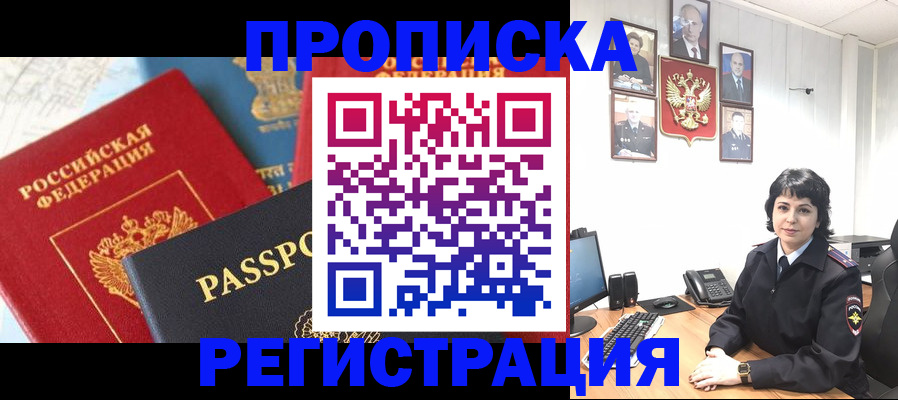 прописка штамп в Еманжелинске