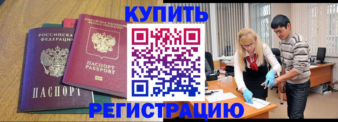 прописка для работы в Еманжелинске