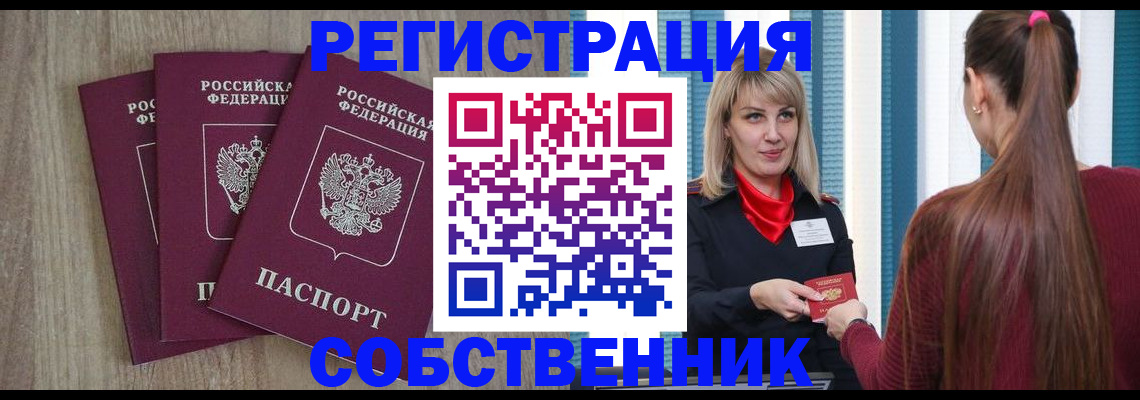 прописка для работы в Еманжелинске