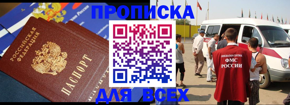 временная регистрация купить в Еманжелинске